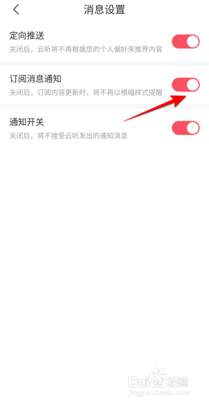 云听怎么开启订阅消息通知