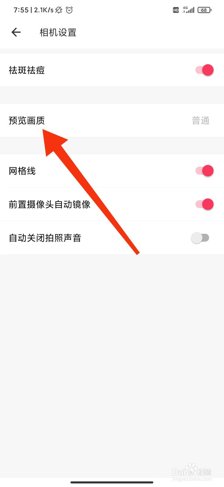 美图秀秀怎么设置预览画质为高清