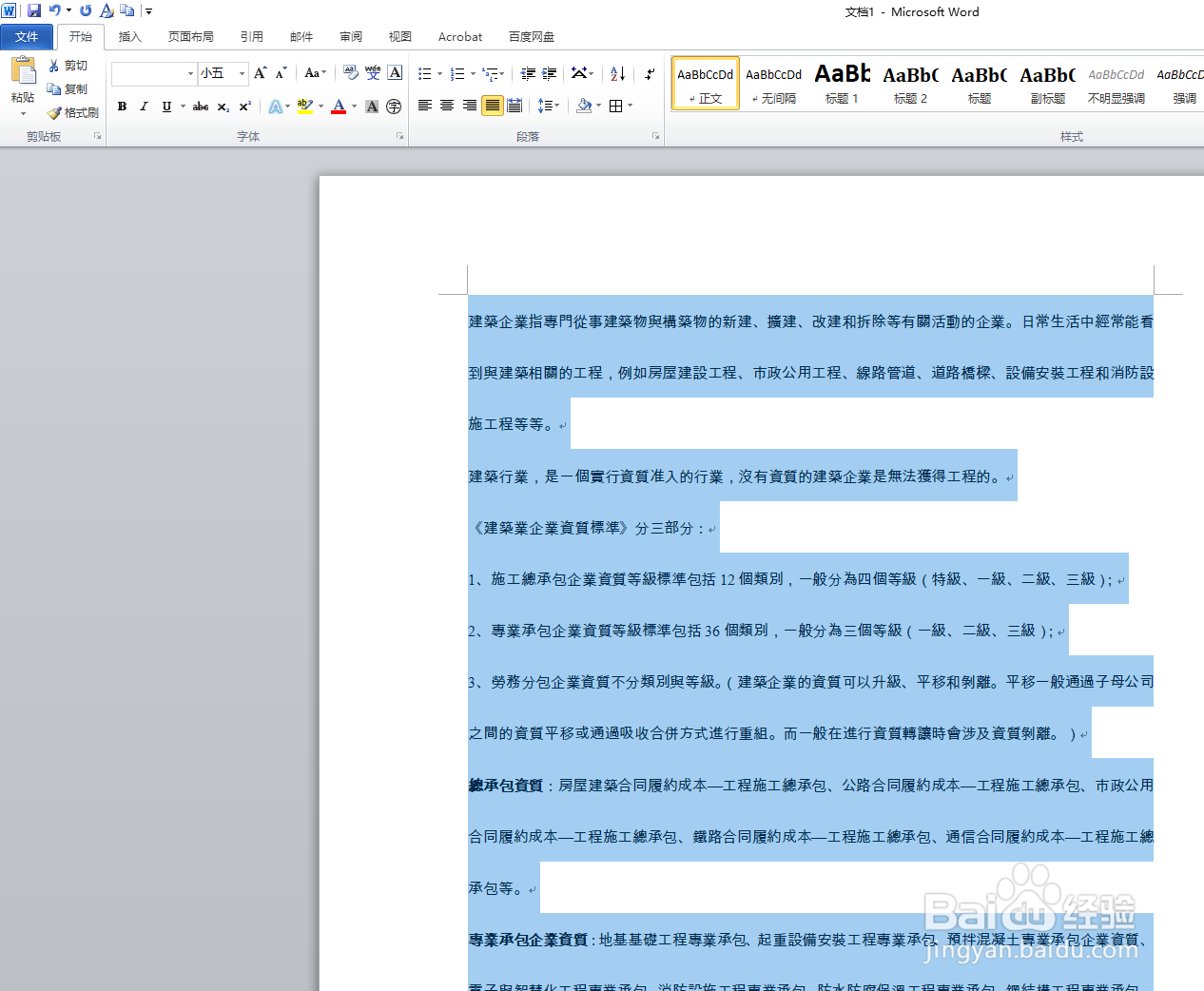 word2010文档繁体字转化成简体字