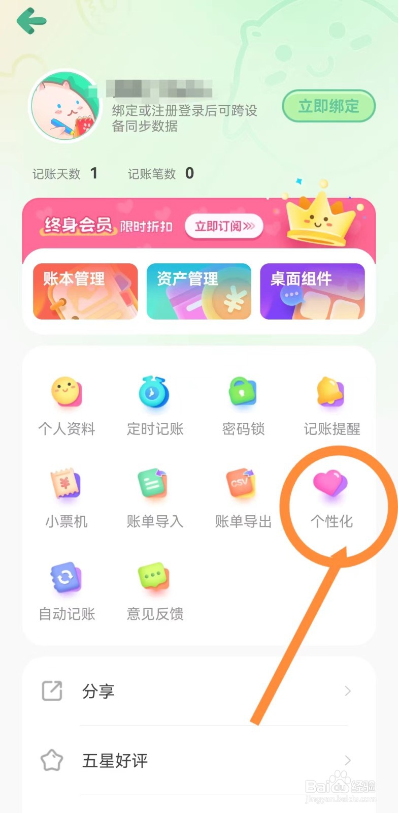 怎样关闭团团记账的背景音乐