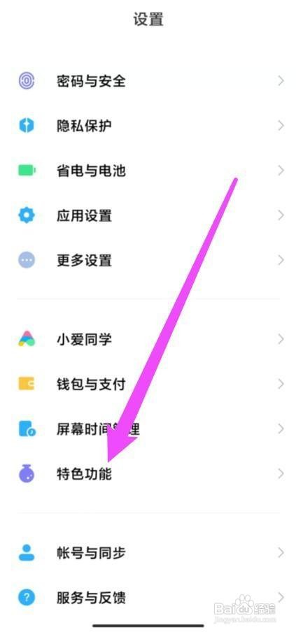 红米K50如何开启手机分身
