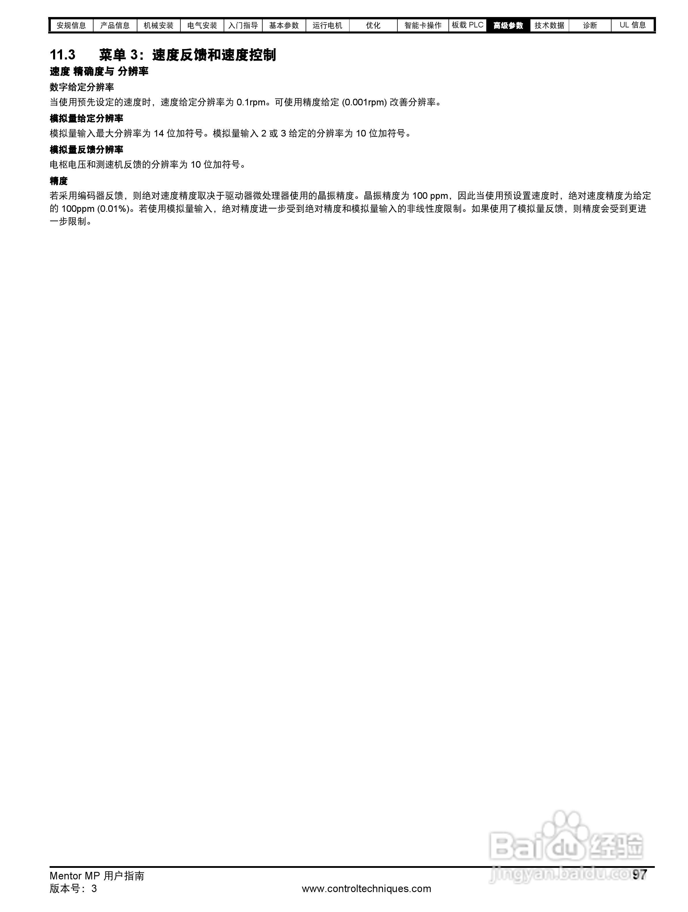 艾默生MP1850A4R直流驱动器中文手册:[10]