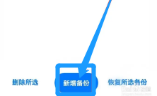 怎样才能备份淘小说app的本地书架