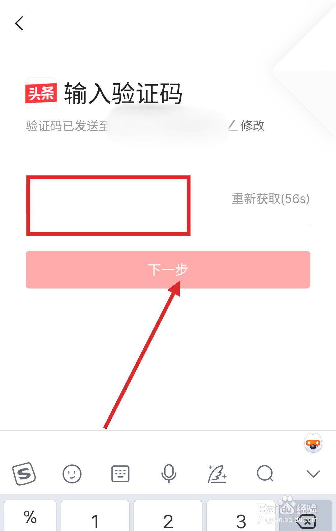 如何注册今日头条账号