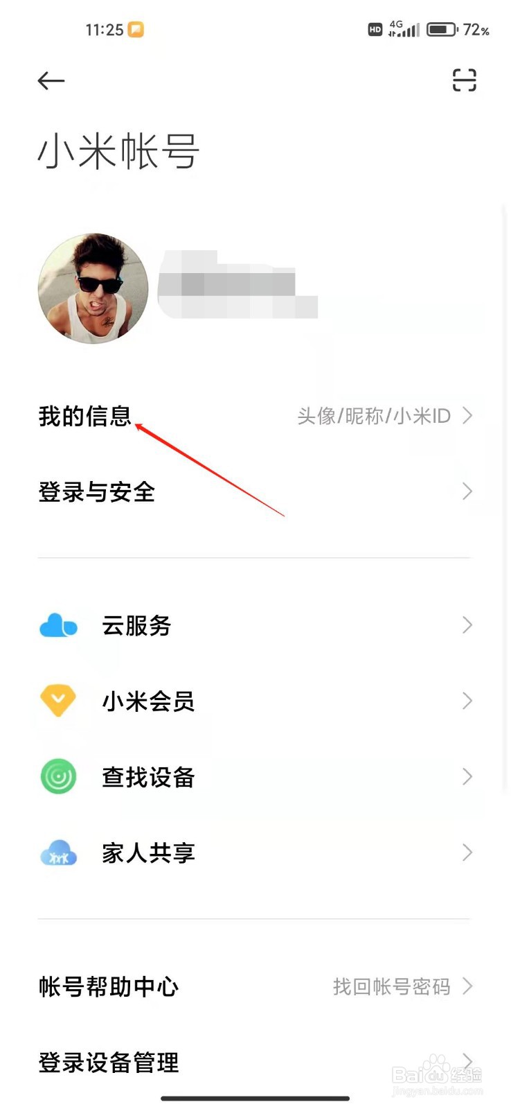 小米账号怎么更改昵称