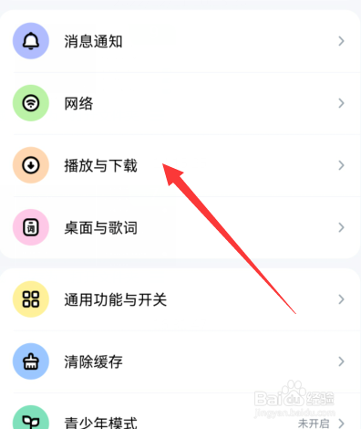 酷狗音乐播放页封面自动旋转如何设置