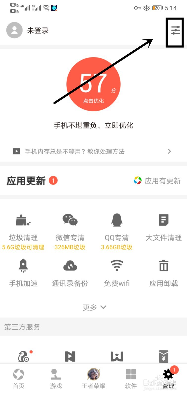 应用宝如何关闭自动删除安装包