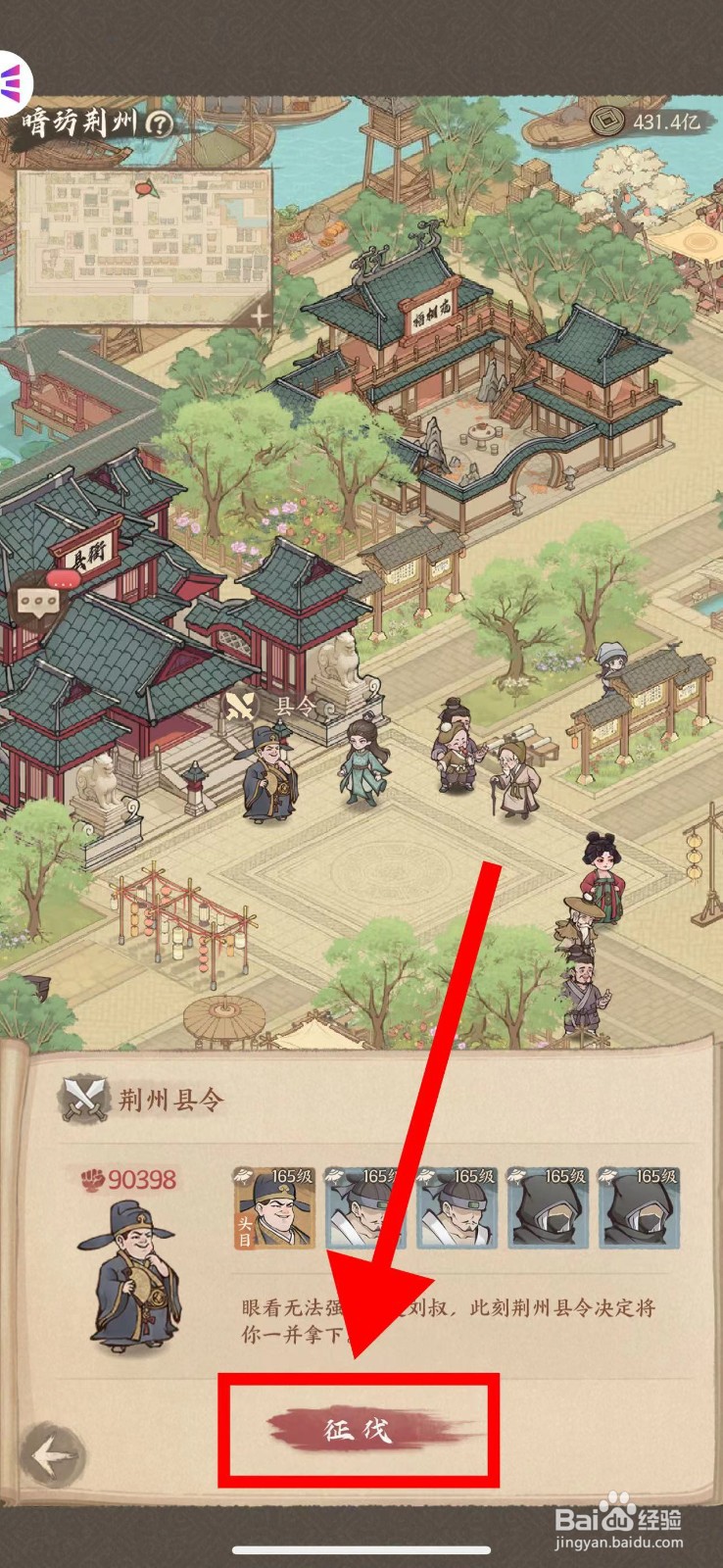 这城有良田怎么征伐荆州县令