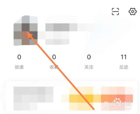 智联招聘app头像怎么换
