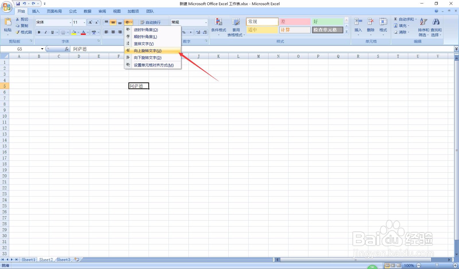 Excel：向上旋转文字