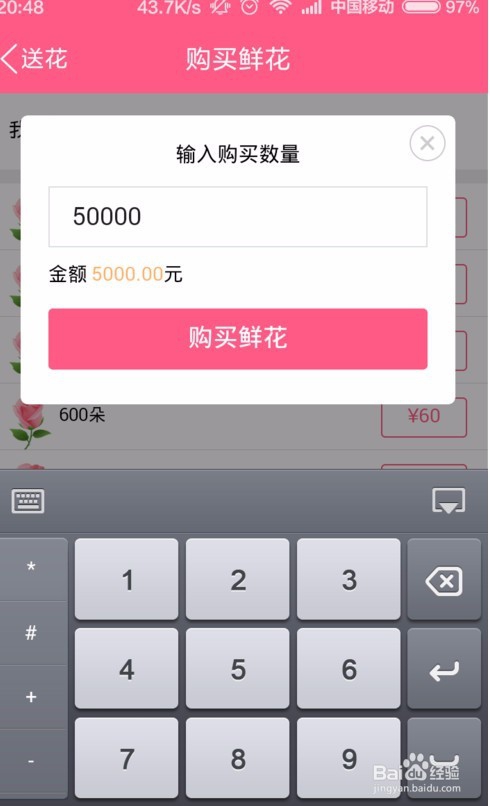 手机qq群怎么送花