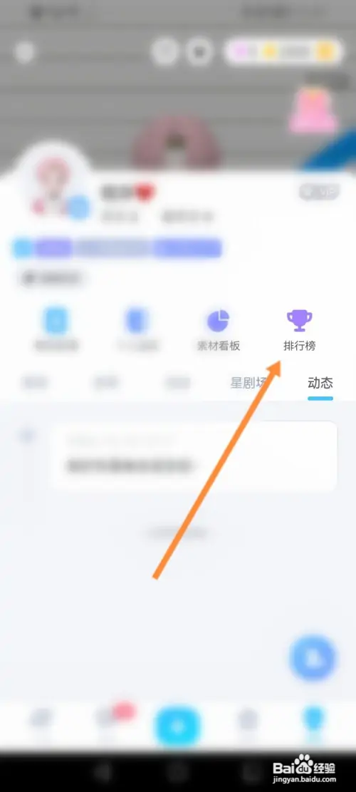 星偶软件如何查看人气的排行榜