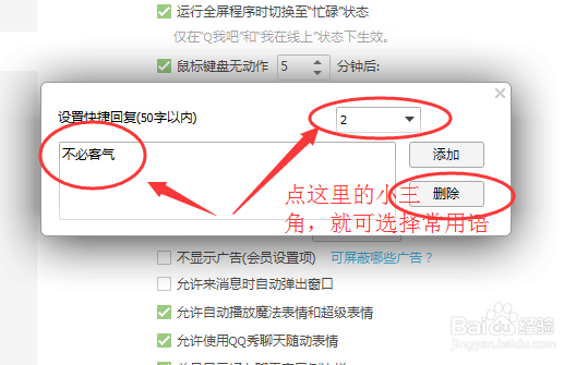 QQ快捷回复设置