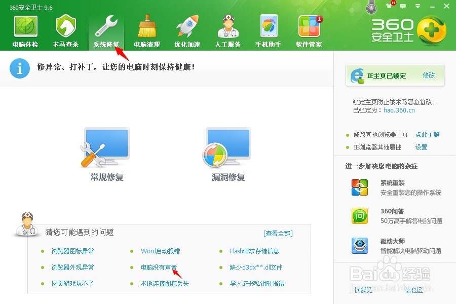 电脑没声音了怎么办