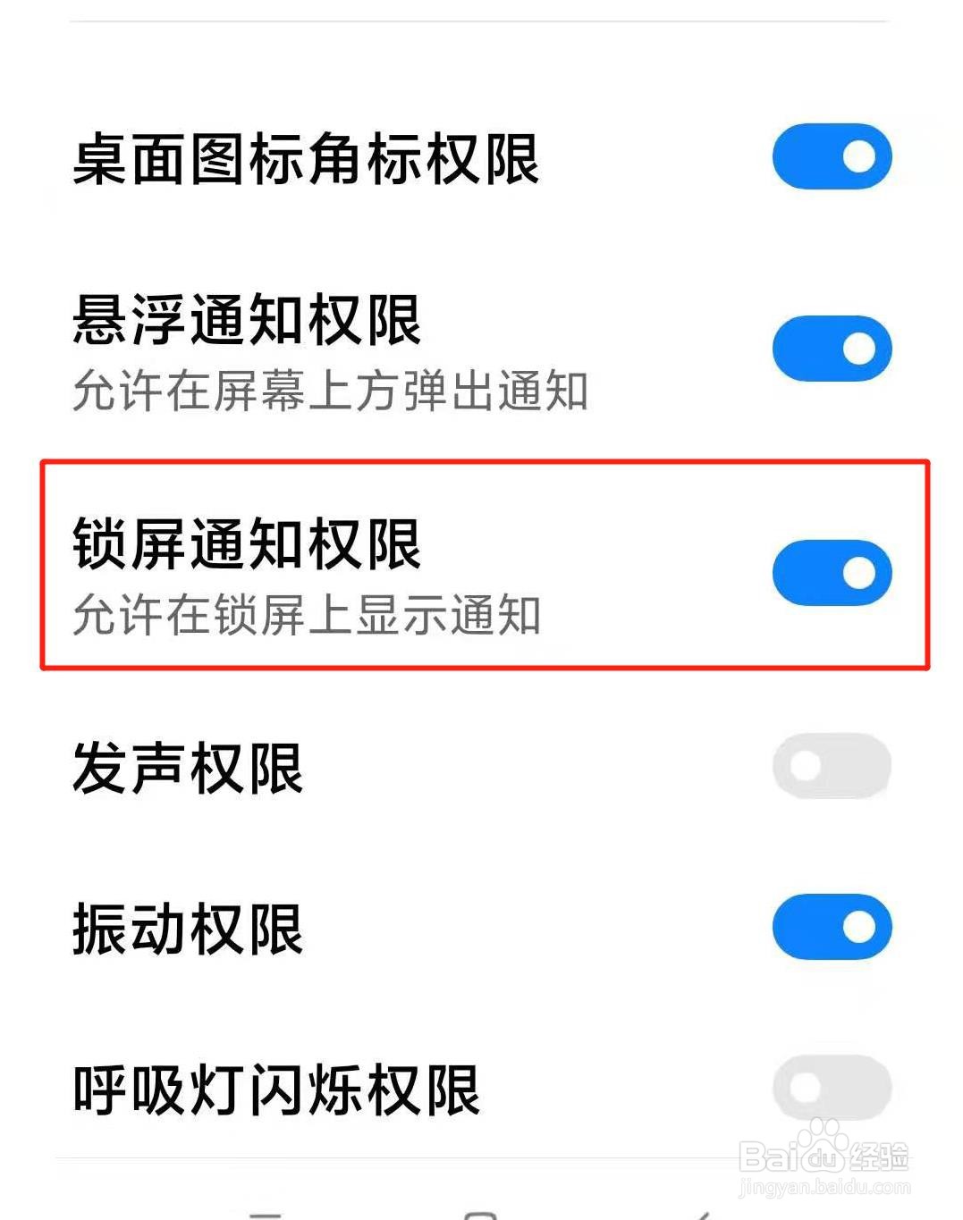 小米视频怎么允许在锁屏上显示通知