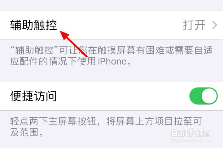 苹果手机怎么设置轻点屏幕时截图?