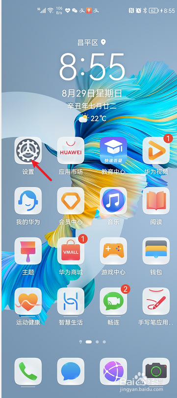 华为手机如何在状态栏显示实时网速