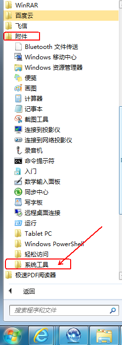 电脑磁盘碎片整理方法