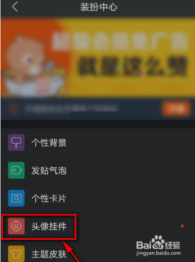 百度贴吧头像挂件怎么取消