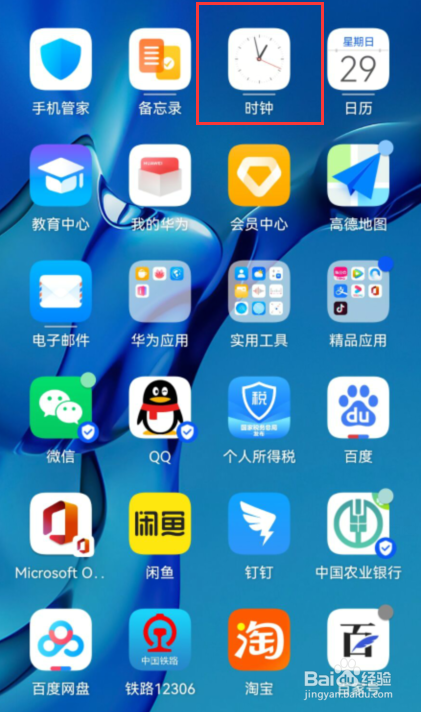 华为手机怎么关闭闹钟