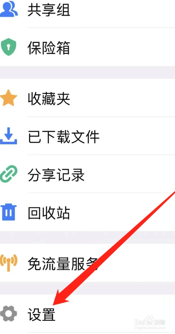 腾讯微云软件在哪里查看隐私设置
