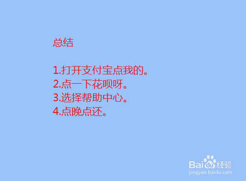 花呗怎么申请晚点还