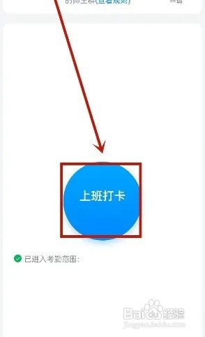 怎样使用钉钉上班打卡