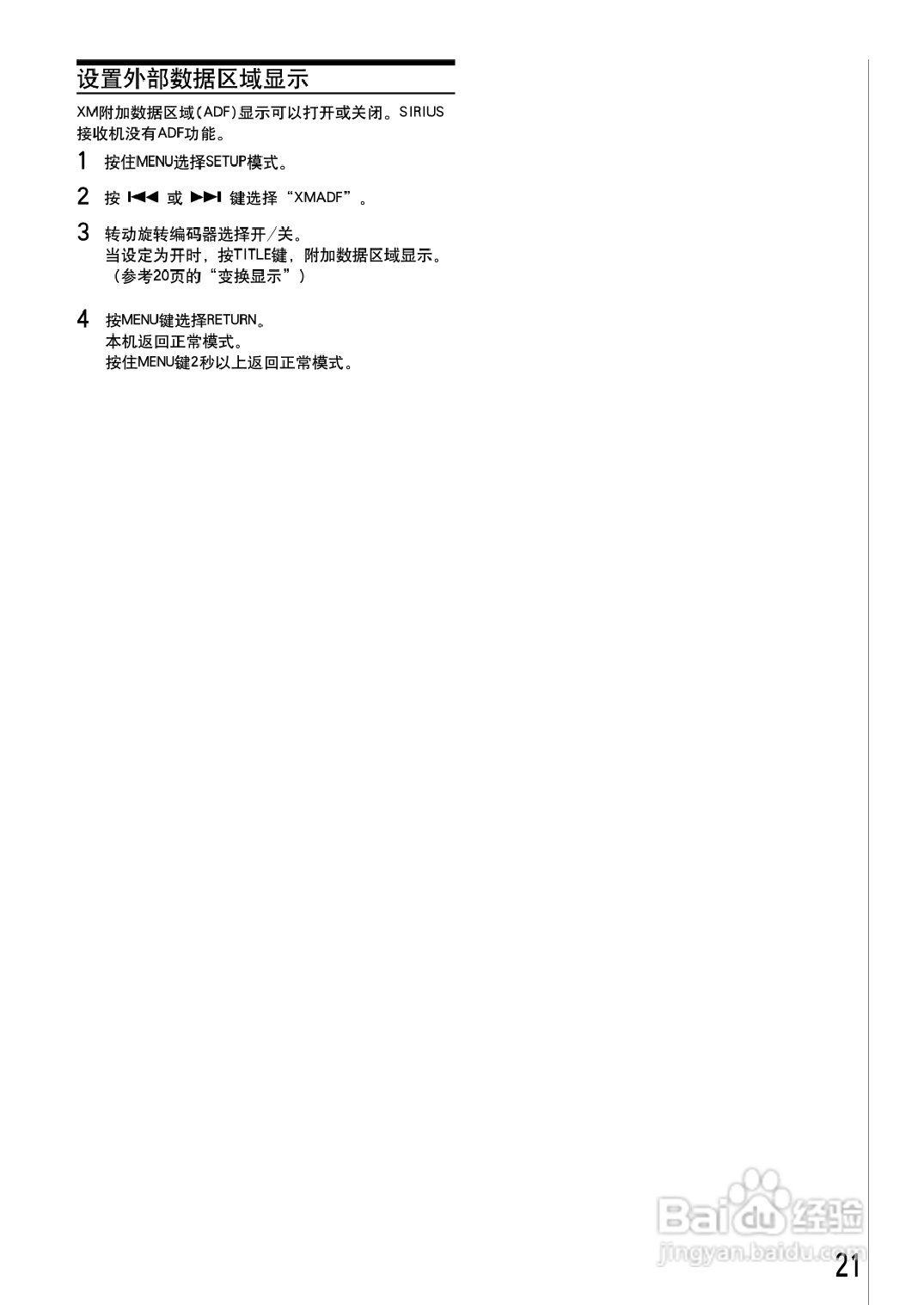 阿尔派 CDA-9851型接收机说明书:[2]