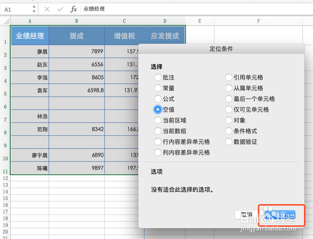 哪些数据用了公式,定位条件1秒找出来