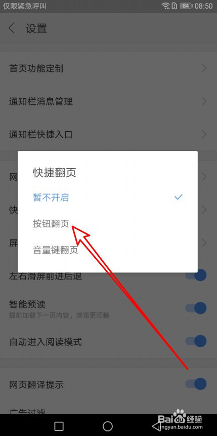 搜狗浏览器怎么样设置使用按钮来快速翻页