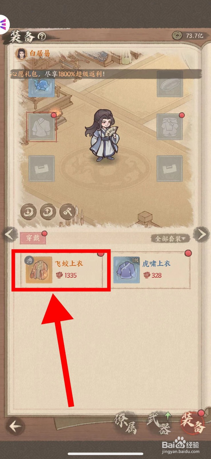 这城有良田的白居易怎么分解飞蛟上衣