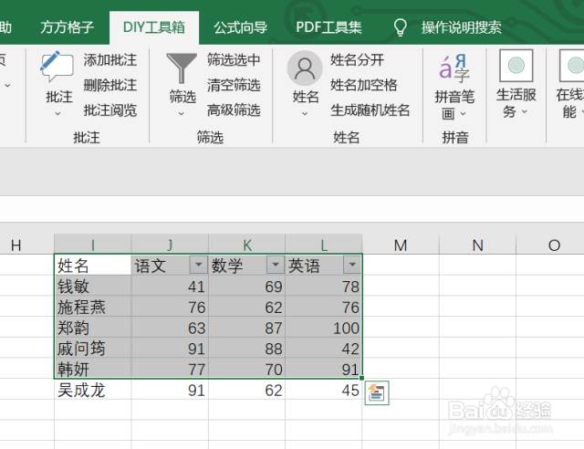 excel如何利用DIY工具箱实现清空筛选