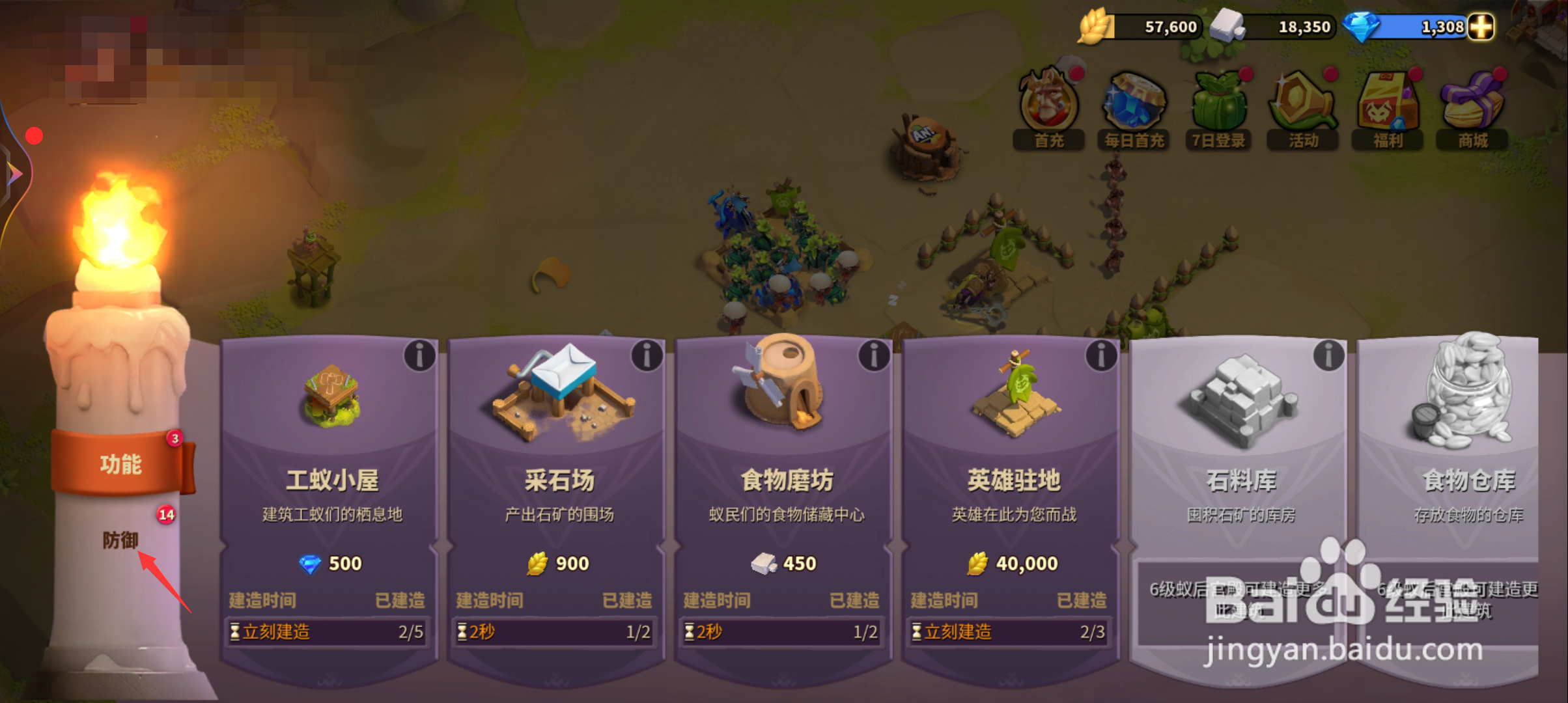 蚁族崛起如何建造箭塔