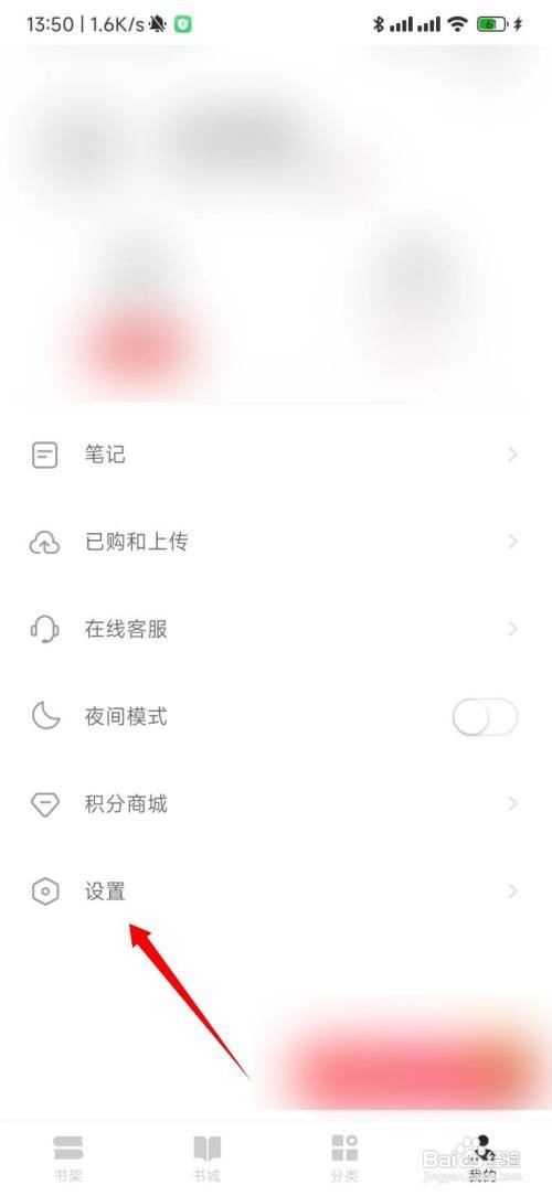 网易云阅读怎么关闭音量键导航