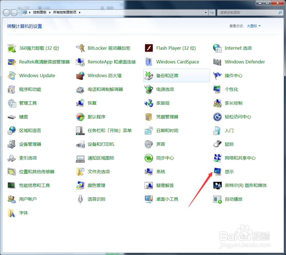win7系统如何调整桌面图标