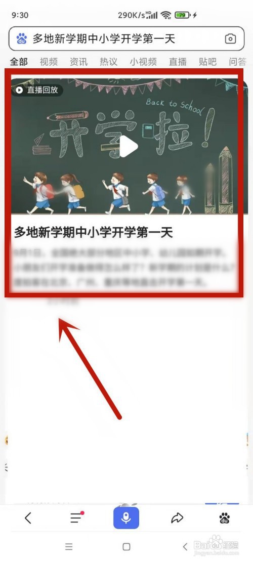 在哪回看“多地新学期开学第一天”视频