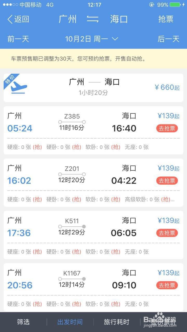 假期如何抢购火车票
