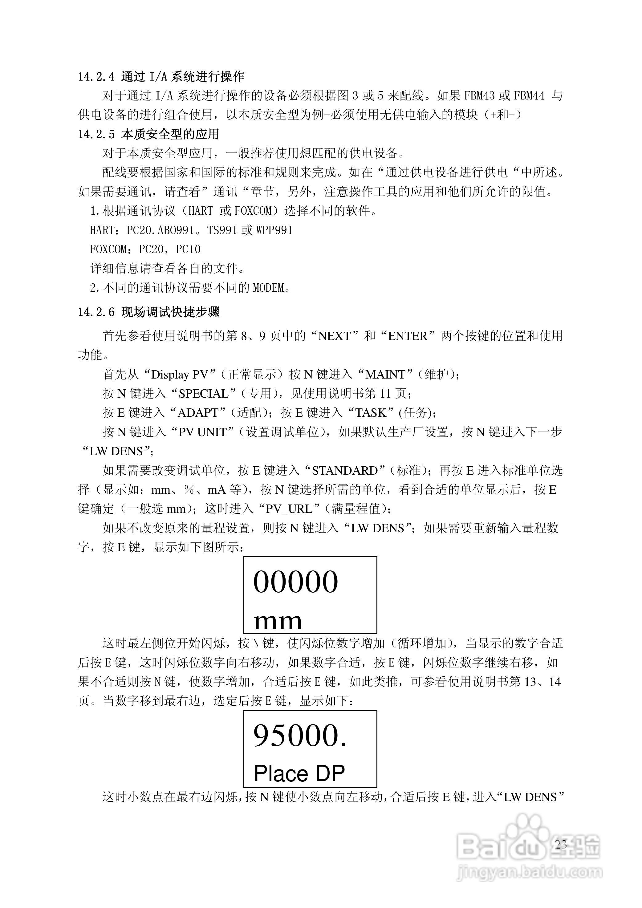 144LD型智能浮筒液位（界位）变送器使用说明书:[3]