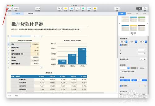 Numbers抵押贷款计算器模板中如何插入批注