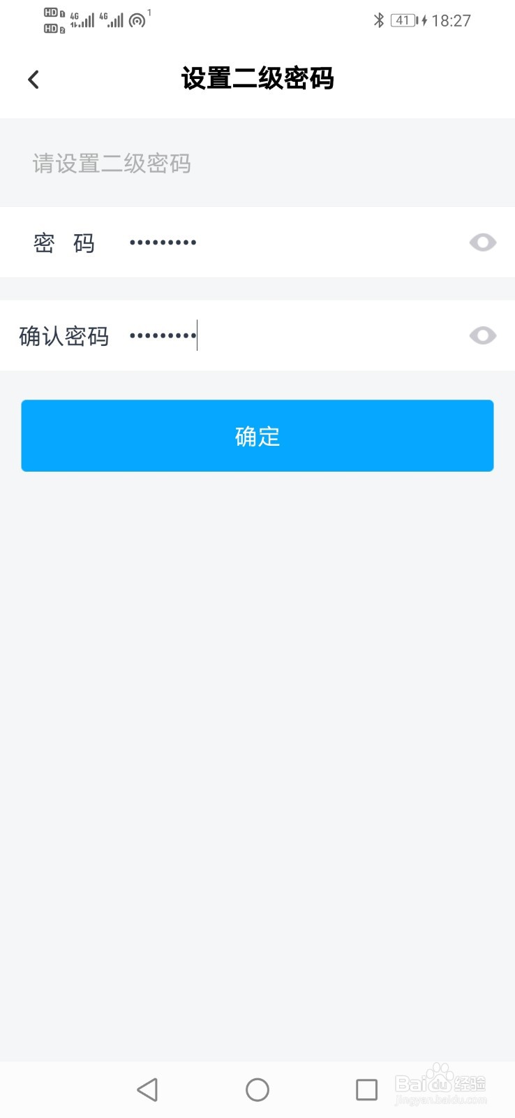 百度网盘怎么设置二级密码
