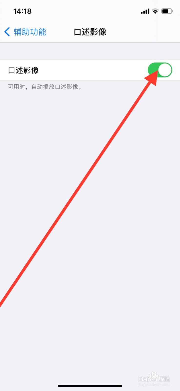 iPhone口述影像怎么关闭