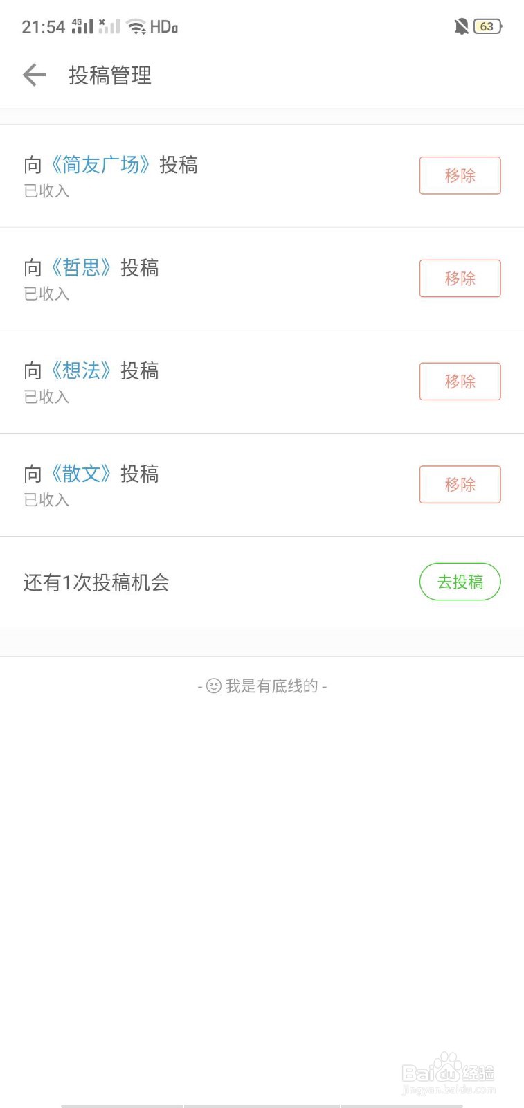 怎么样在简书中将自己发表的文章投稿到专题