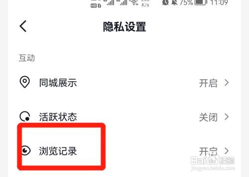 抖音浏览记录如何设置