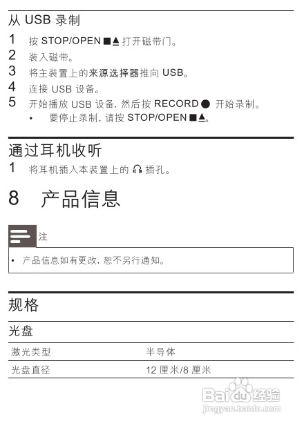飞利浦DVD唱机AZ5740使用说明书:[2]
