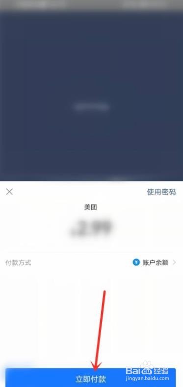 美团外卖会员怎么开通?