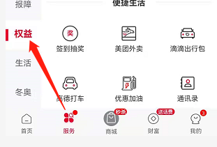 安卓版联通如何查看卡券？