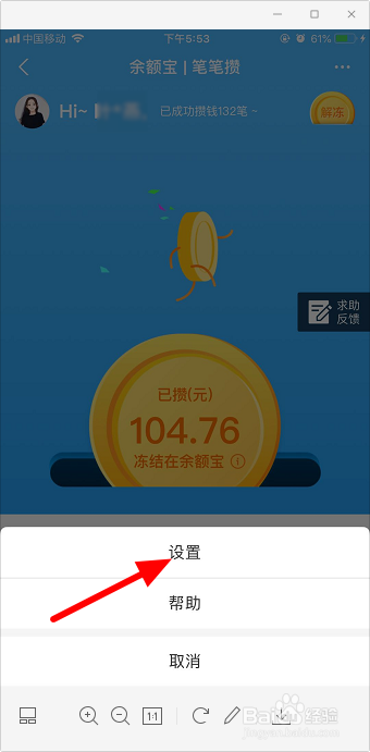 支付宝笔笔攒怎么指定一张银行卡