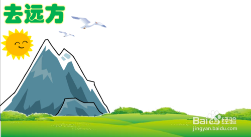 去远方手抄报图片