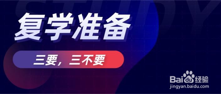 家长如何帮助孩子顺利复学