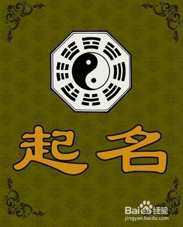 现代人起名应注意的问题